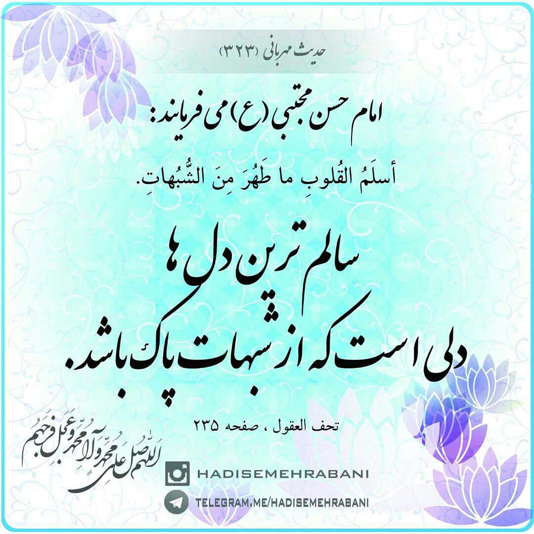 حدیثی از امام حسن مجتبی